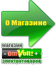 omvolt.ru Стабилизаторы напряжения для котлов в Лобне