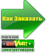 omvolt.ru Машинки для чипсов в Лобне