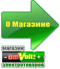 omvolt.ru Стабилизаторы напряжения на 42-60 кВт / 60 кВА в Лобне